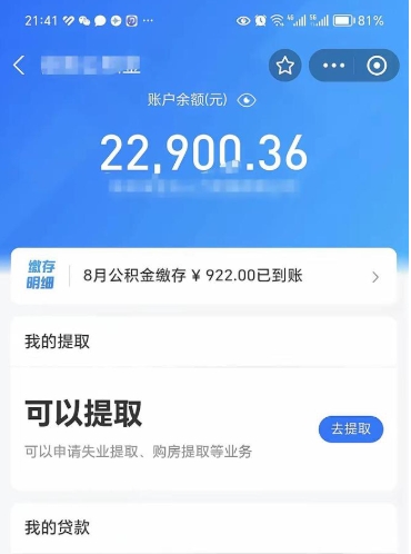 衡阳的公积金封存了还能取吗（公积金已经封存了怎么提取）